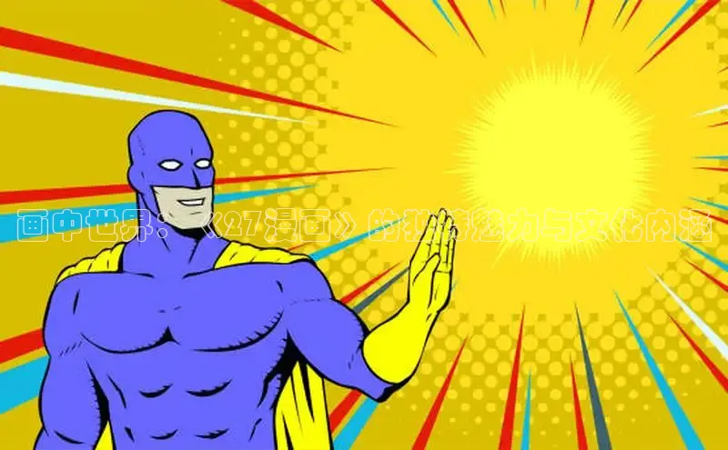 新新漫画app官方版下载