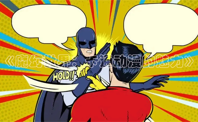 新新漫画网页版电脑